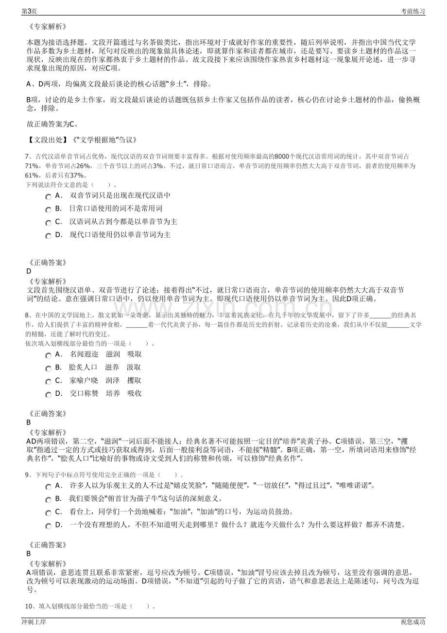 2024年江苏太仓港港口开发建设投资有限公司招聘笔试冲刺题（带答案解析）.pdf_第3页