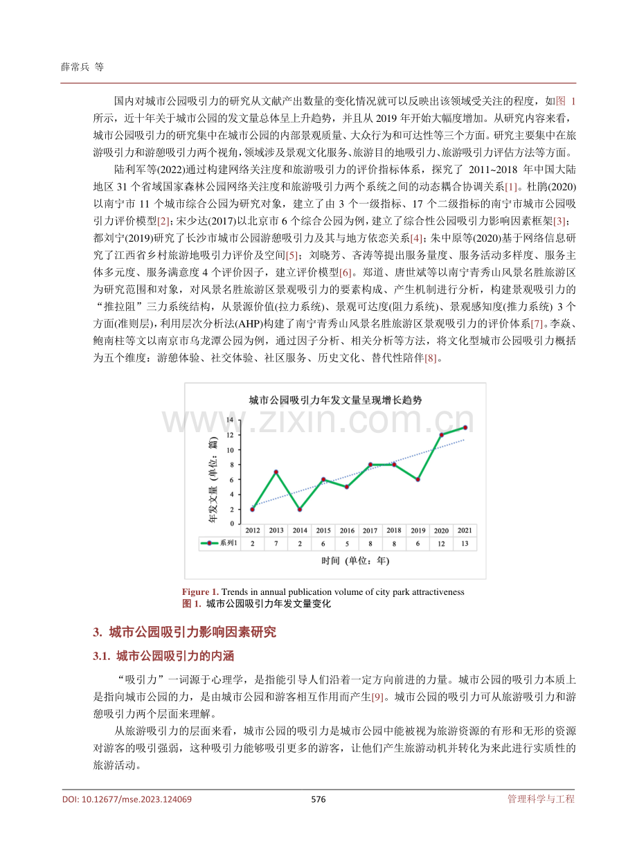 公园城市背景下城市公园吸引力评价研究——以成都市6个公园为例.pdf_第3页