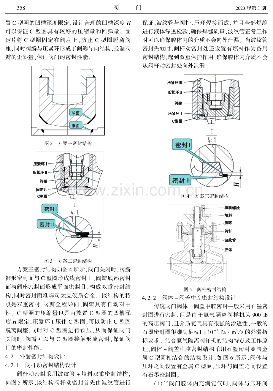 高温气冷堆大口径核级氦气隔离阀密封结构研究.pdf_第3页