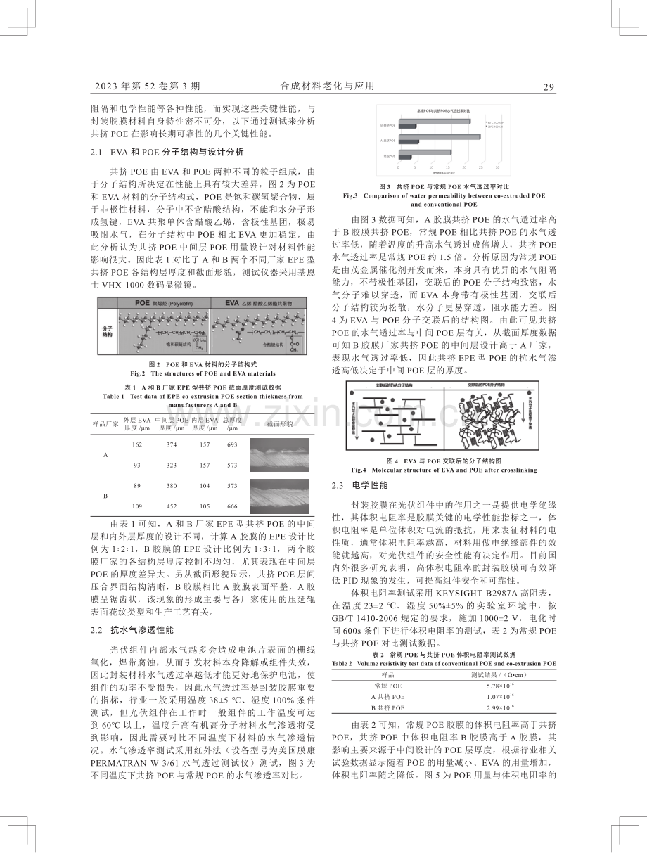 光伏组件用共挤POE材料的可靠性分析.pdf_第2页