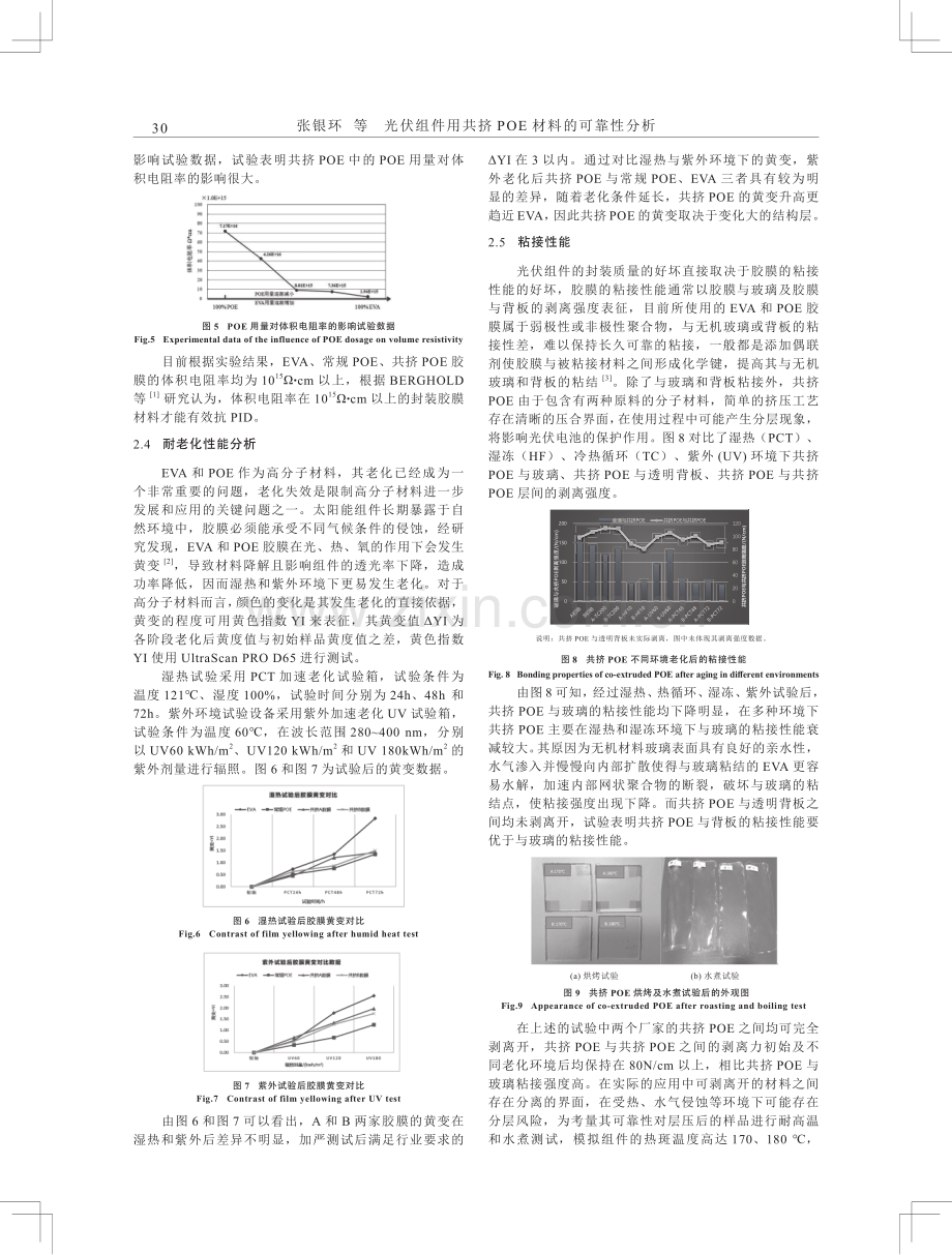 光伏组件用共挤POE材料的可靠性分析.pdf_第3页