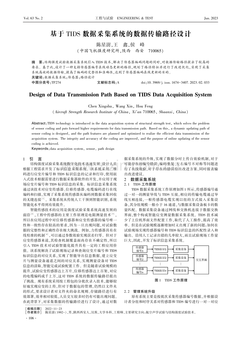 基于TIDS数据采集系统的数据传输路径设计.pdf_第1页