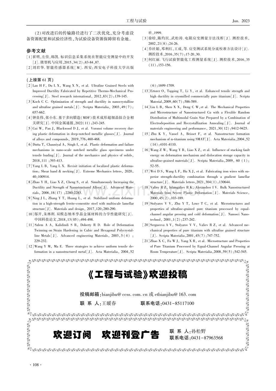 基于TIDS数据采集系统的数据传输路径设计.pdf_第3页