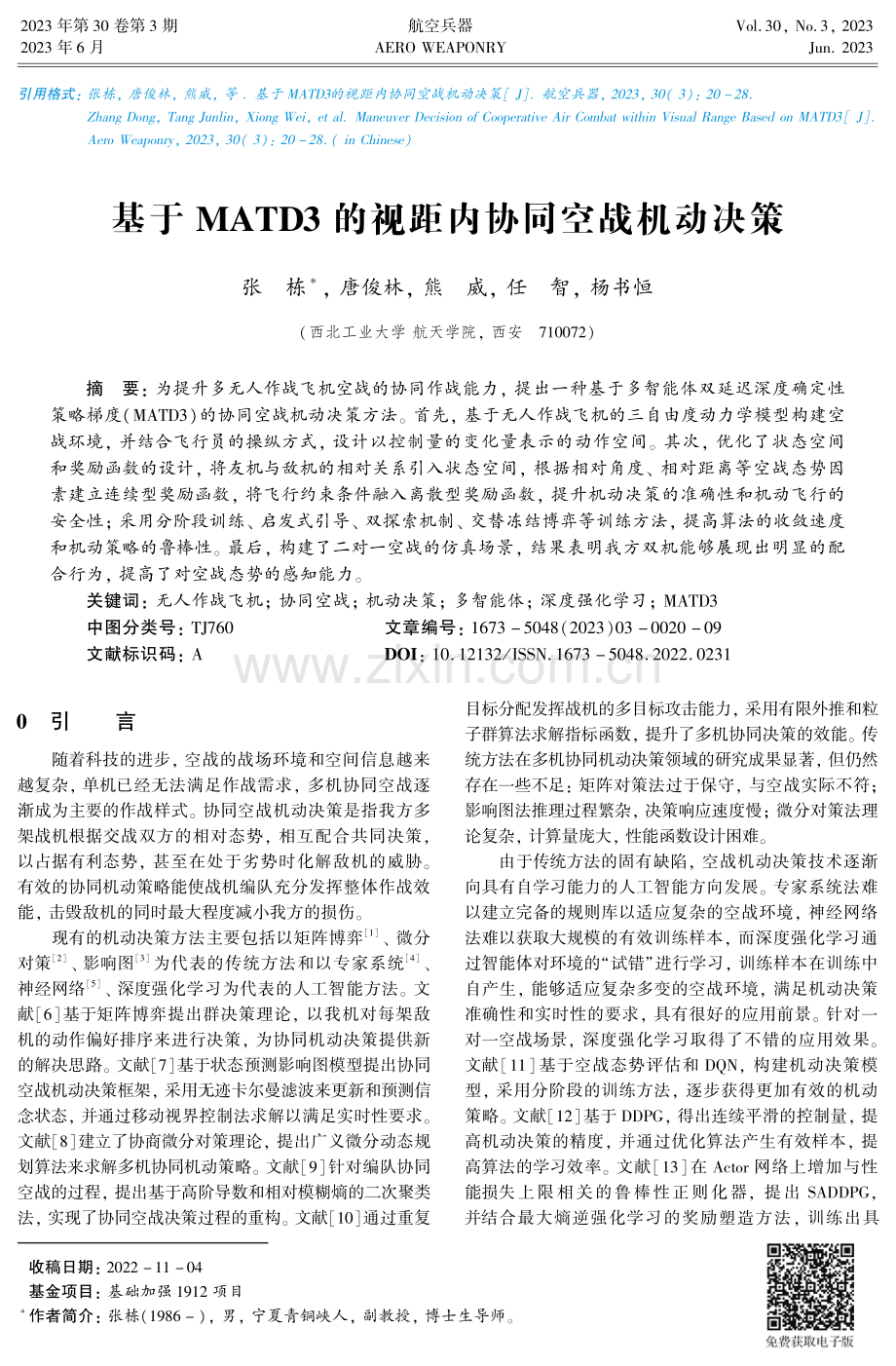 基于MATD3的视距内协同空战机动决策.pdf_第1页