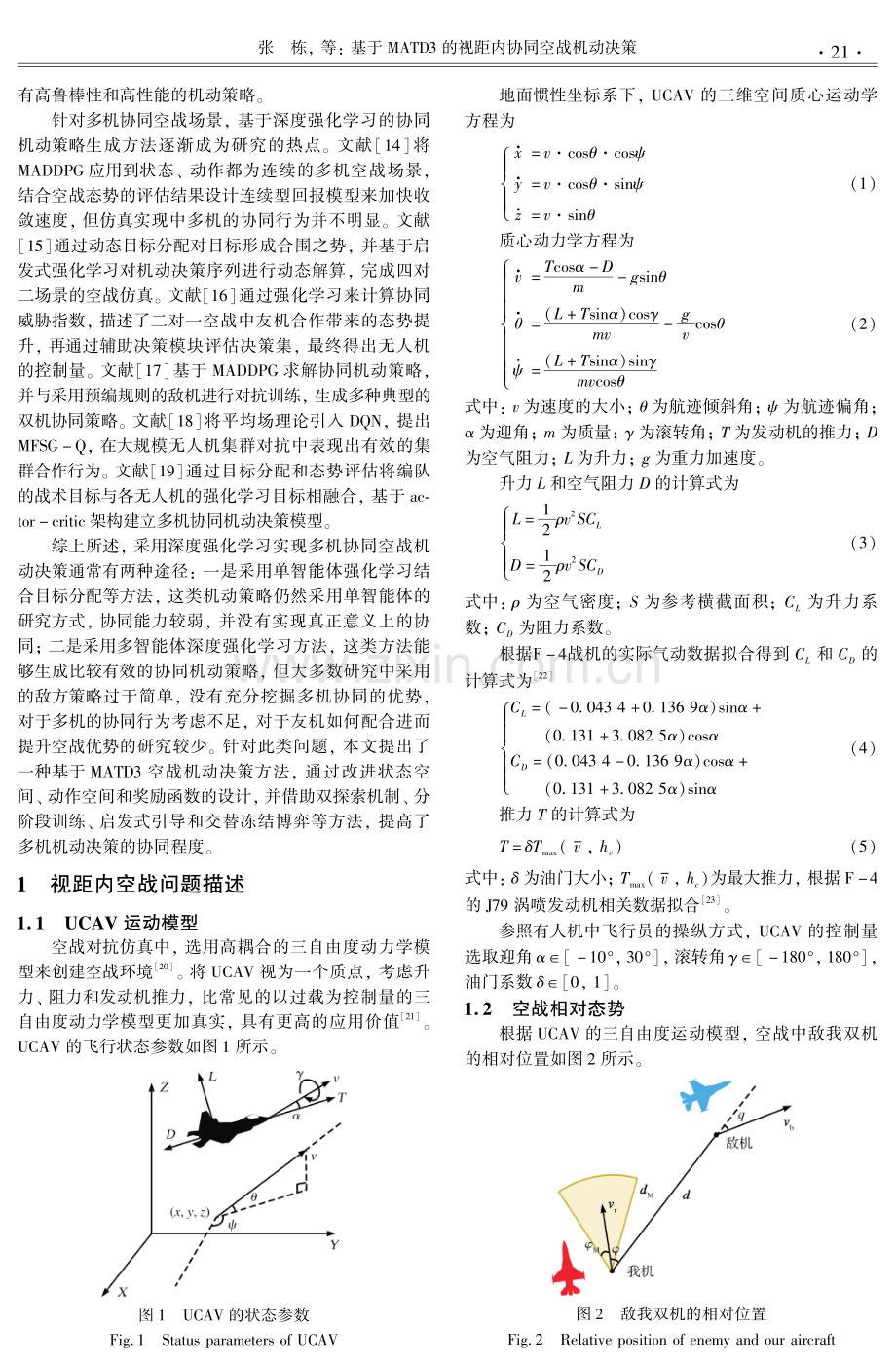 基于MATD3的视距内协同空战机动决策.pdf_第2页