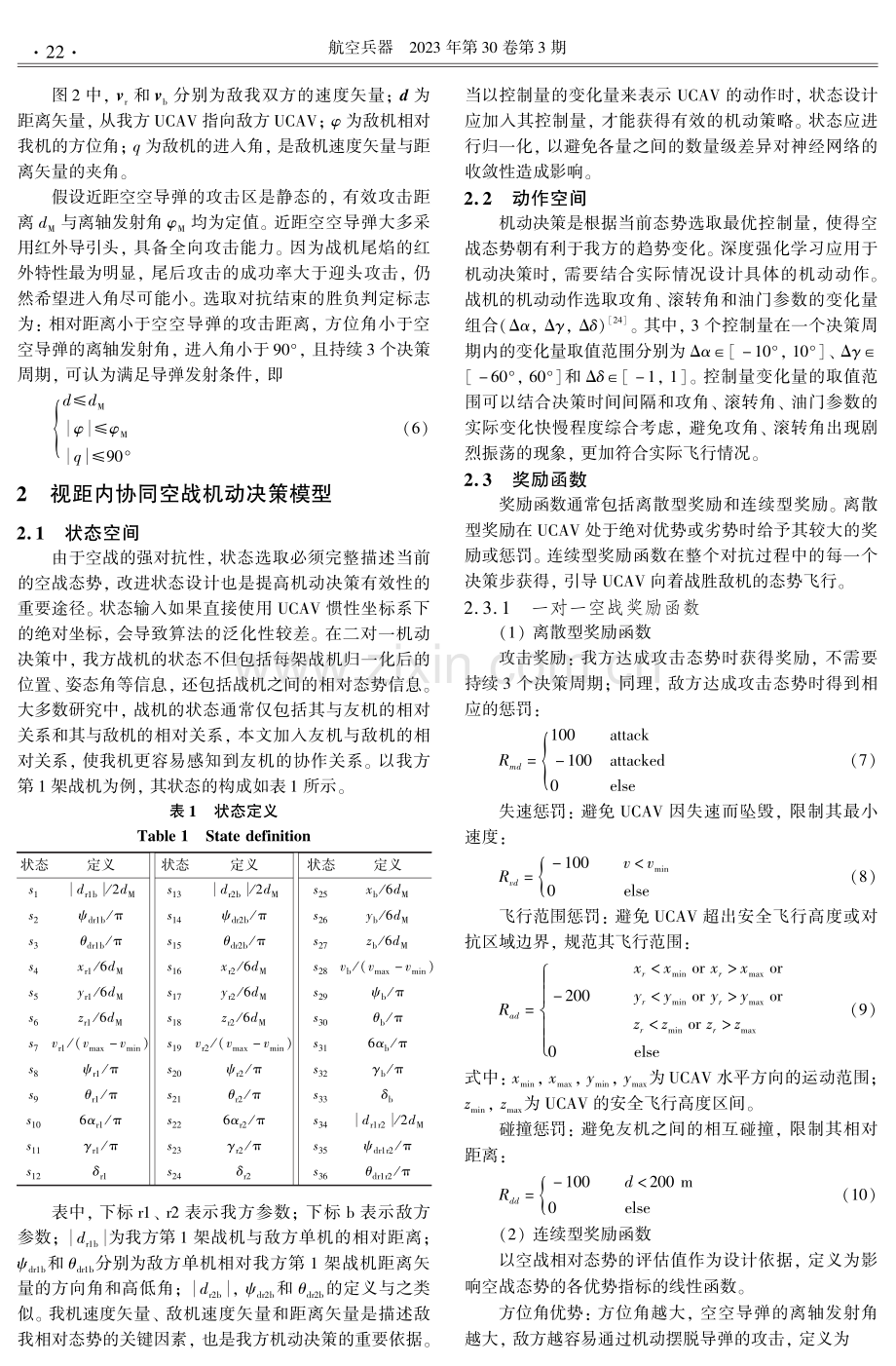 基于MATD3的视距内协同空战机动决策.pdf_第3页