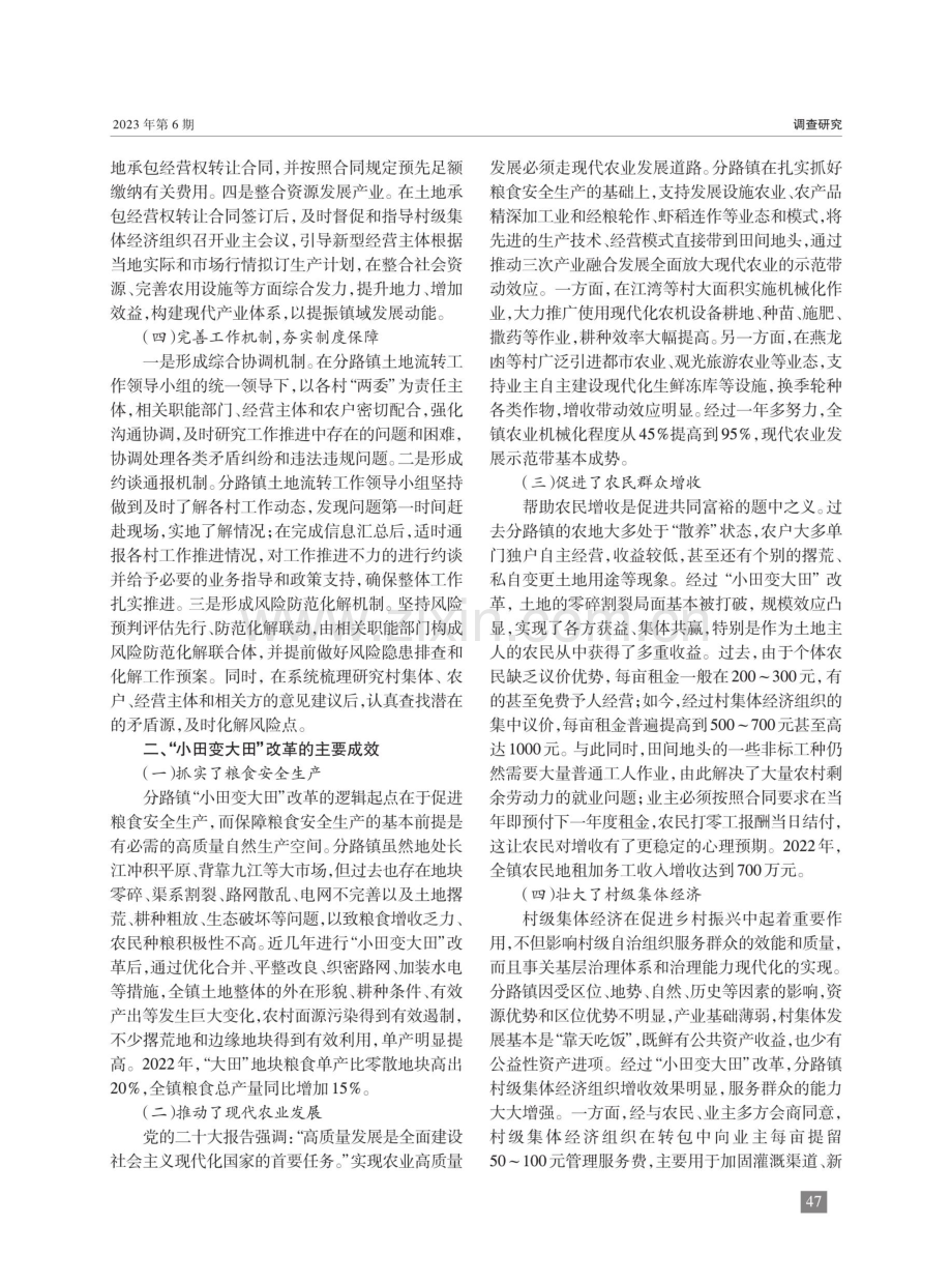 湖北省黄梅县分路镇推进“小田变大田”的实践探索.pdf_第2页