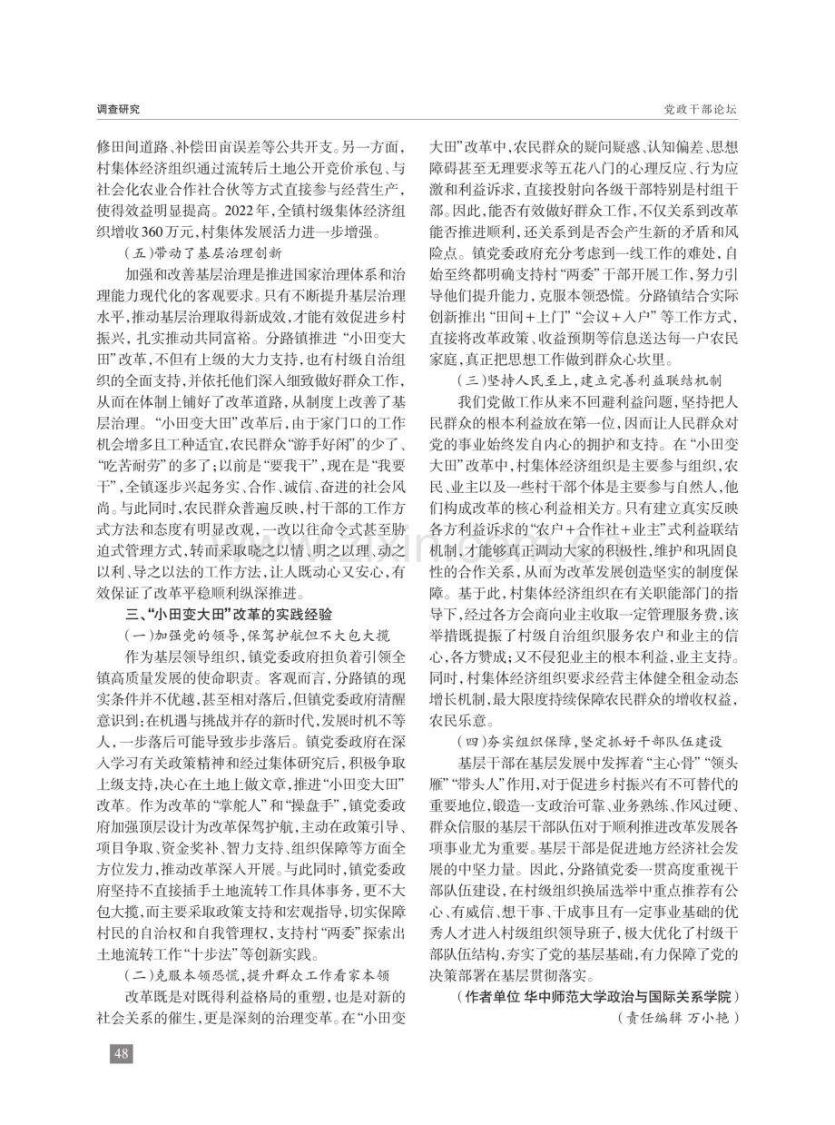 湖北省黄梅县分路镇推进“小田变大田”的实践探索.pdf_第3页