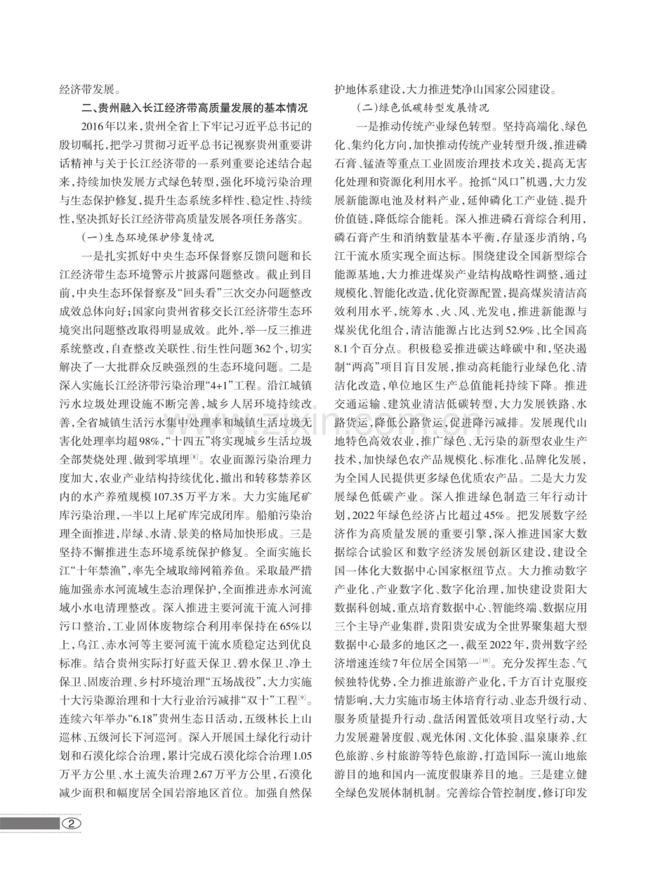 贵州融入长江经济带高质量发展的对策研究.pdf_第2页