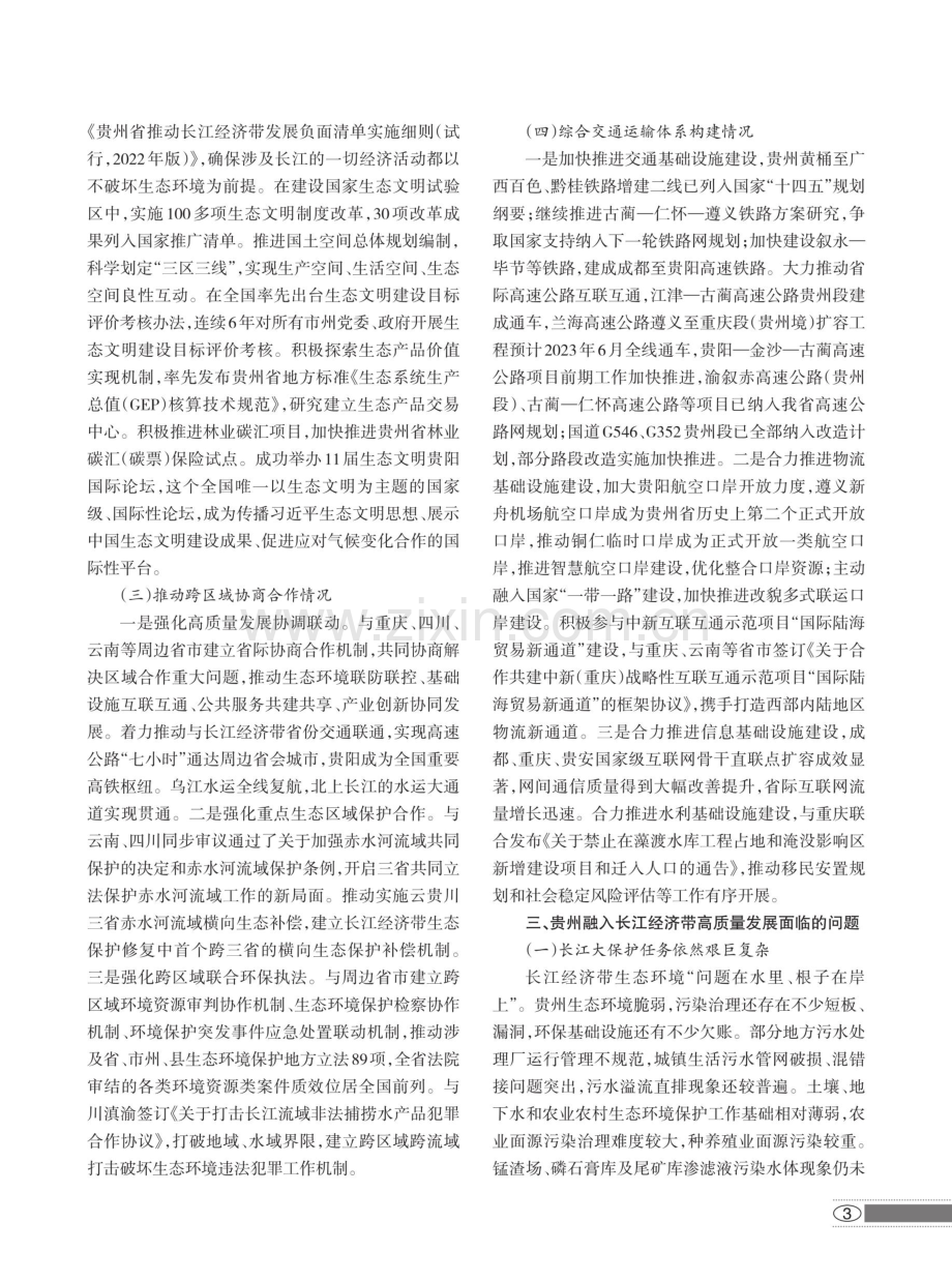 贵州融入长江经济带高质量发展的对策研究.pdf_第3页