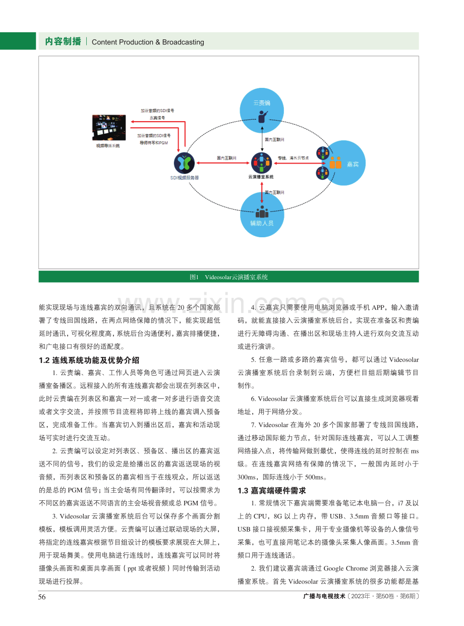 基于WebRTC协议的媒体传输技术在跨国连线中的实践应用.pdf_第2页