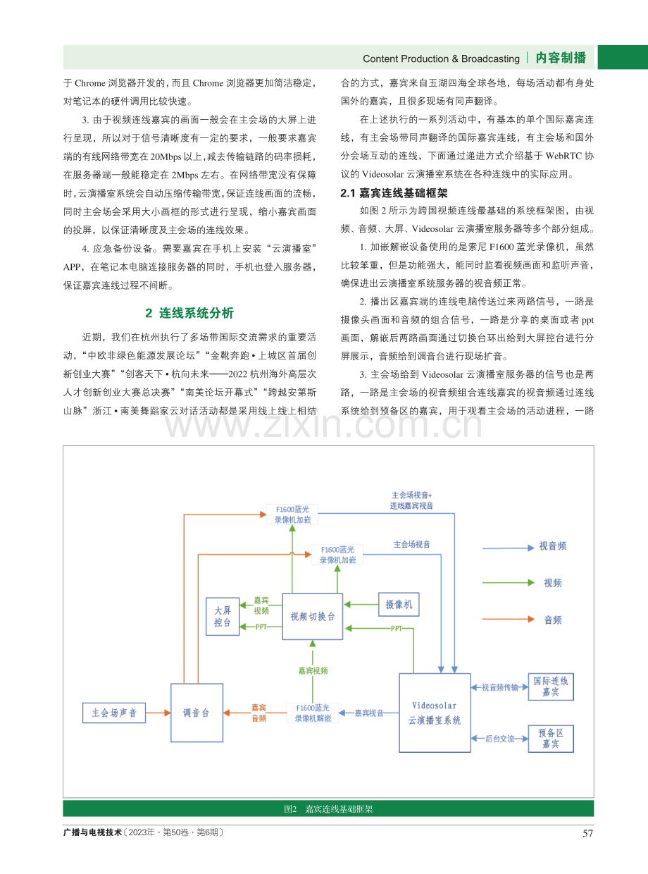 基于WebRTC协议的媒体传输技术在跨国连线中的实践应用.pdf_第3页