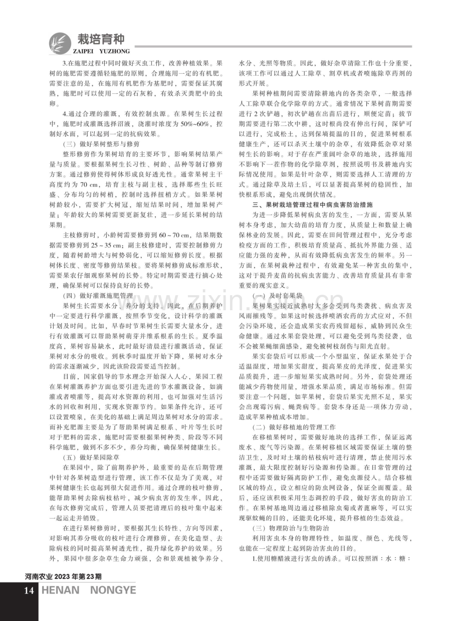 果树栽培管理技术及病虫害防治措施.pdf_第2页