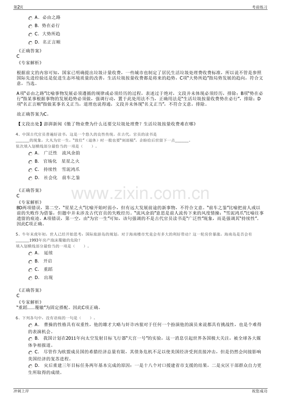 2024年安徽舒城县金龙建设工程有限责任公司招聘笔试冲刺题（带答案解析）.pdf_第2页