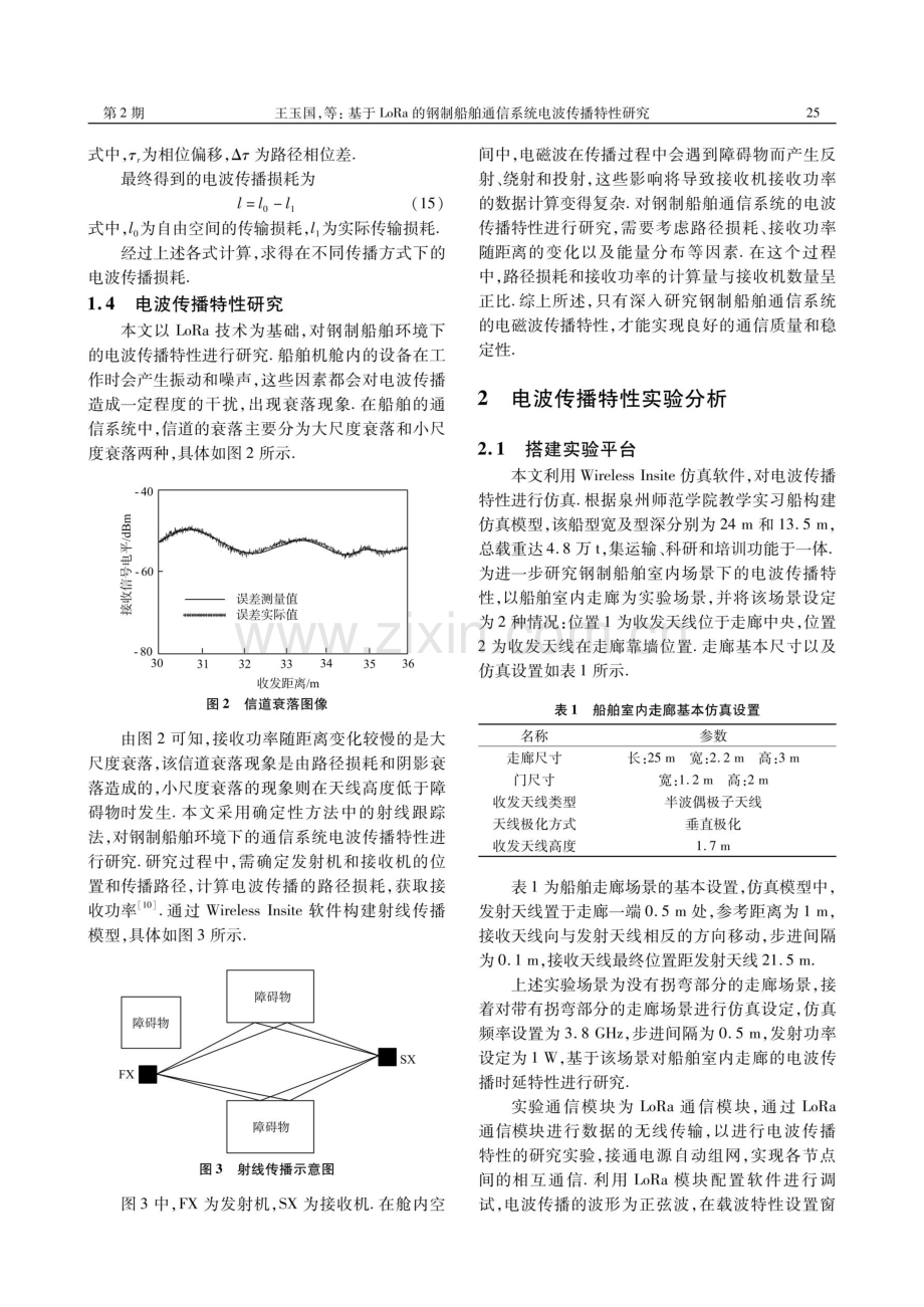 基于LoRa的钢制船舶通信系统电波传播特性研究.pdf_第3页