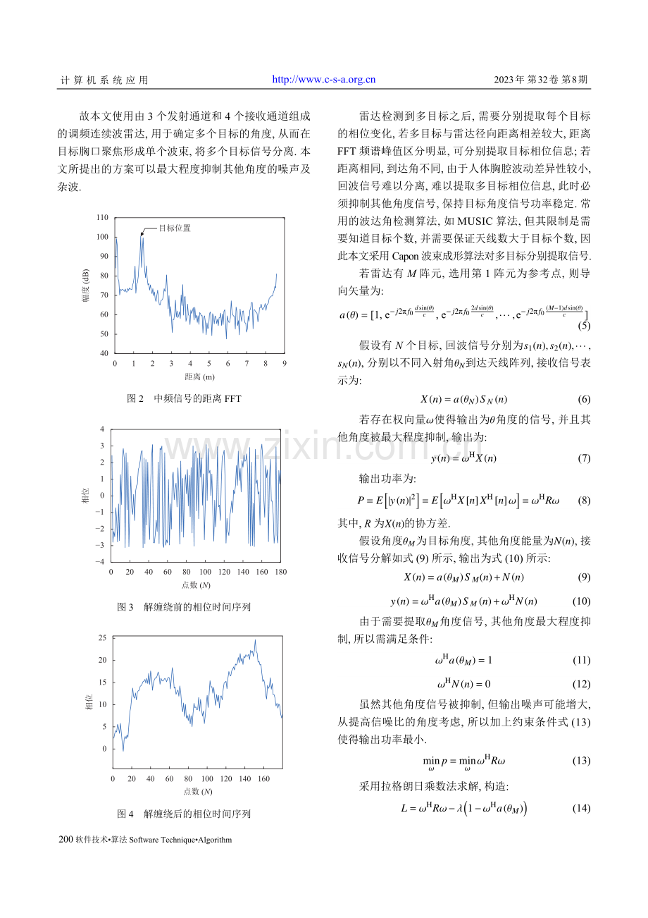 基于FMCW雷达的多人心率呼吸检测.pdf_第3页