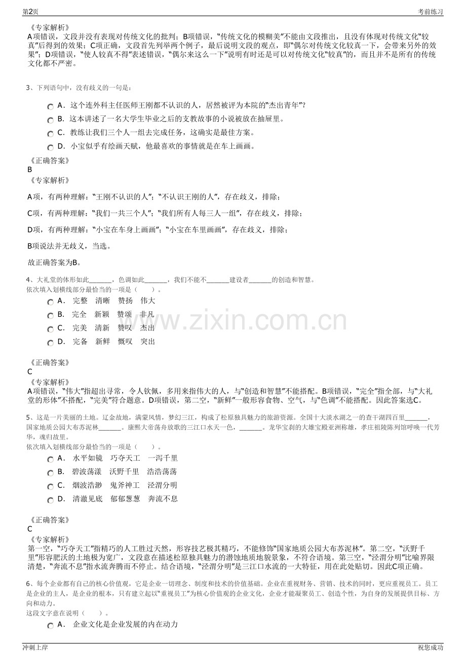 2024年贵州黔南州国有资本营运有限责任公司招聘笔试冲刺题（带答案解析）.pdf_第2页