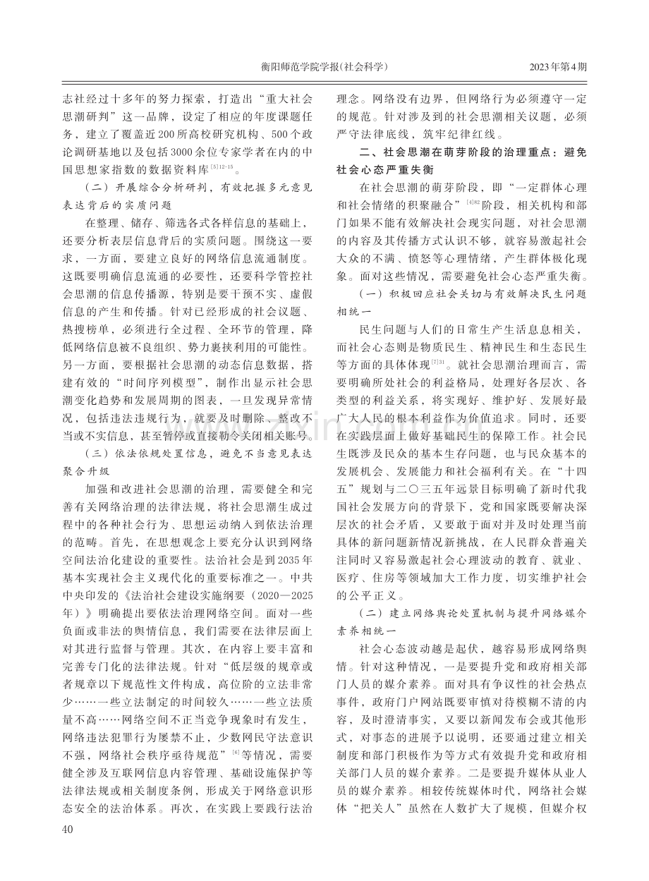 互联网时代社会思潮的演进逻辑及其治理选择.pdf_第2页