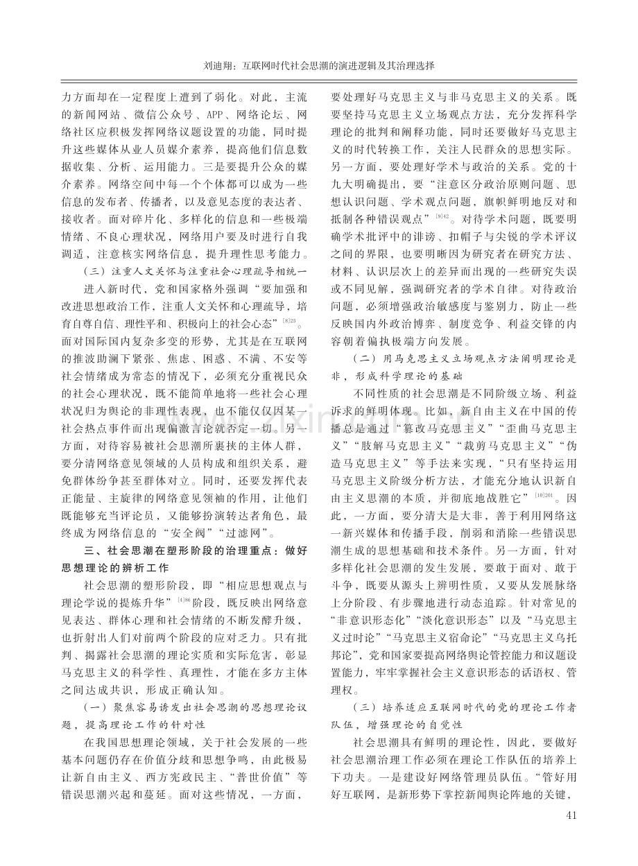 互联网时代社会思潮的演进逻辑及其治理选择.pdf_第3页