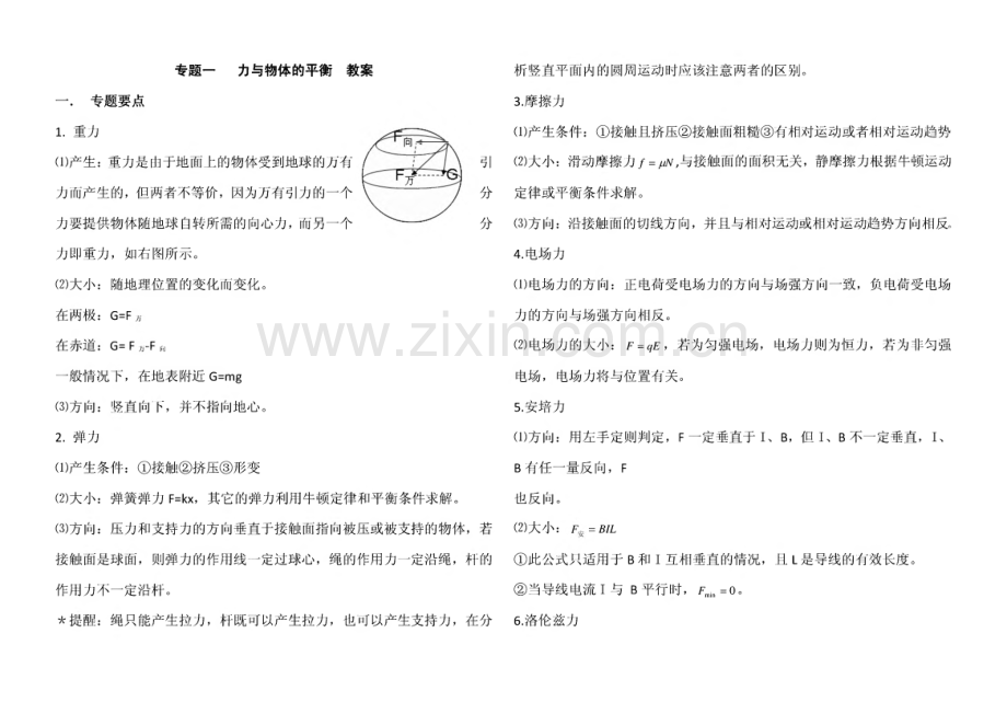 高考物理知识点系统总结.pdf_第1页