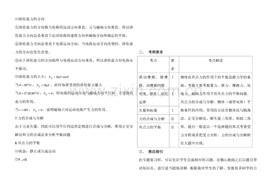 高考物理知识点系统总结.pdf_第2页