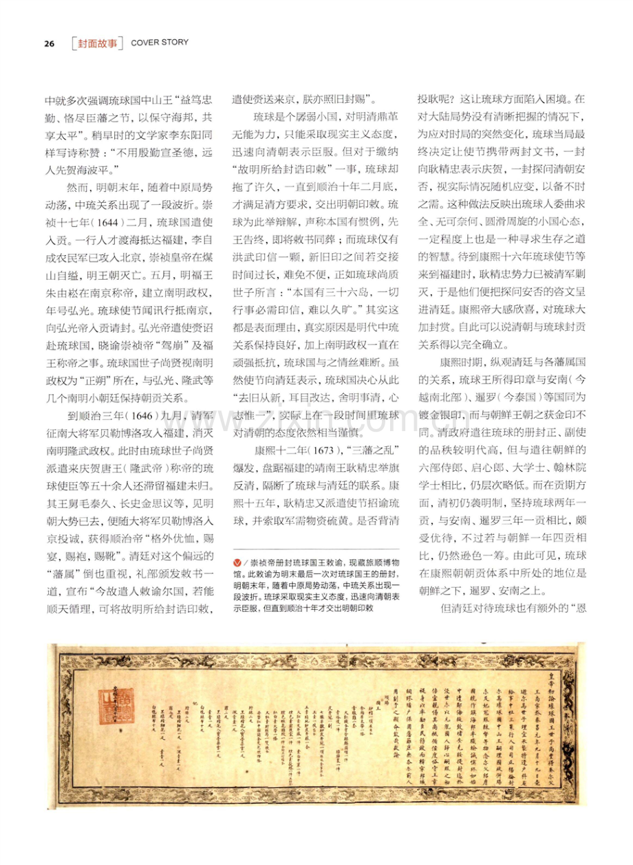 怀柔远人朝贡体系中的琉球.pdf_第3页