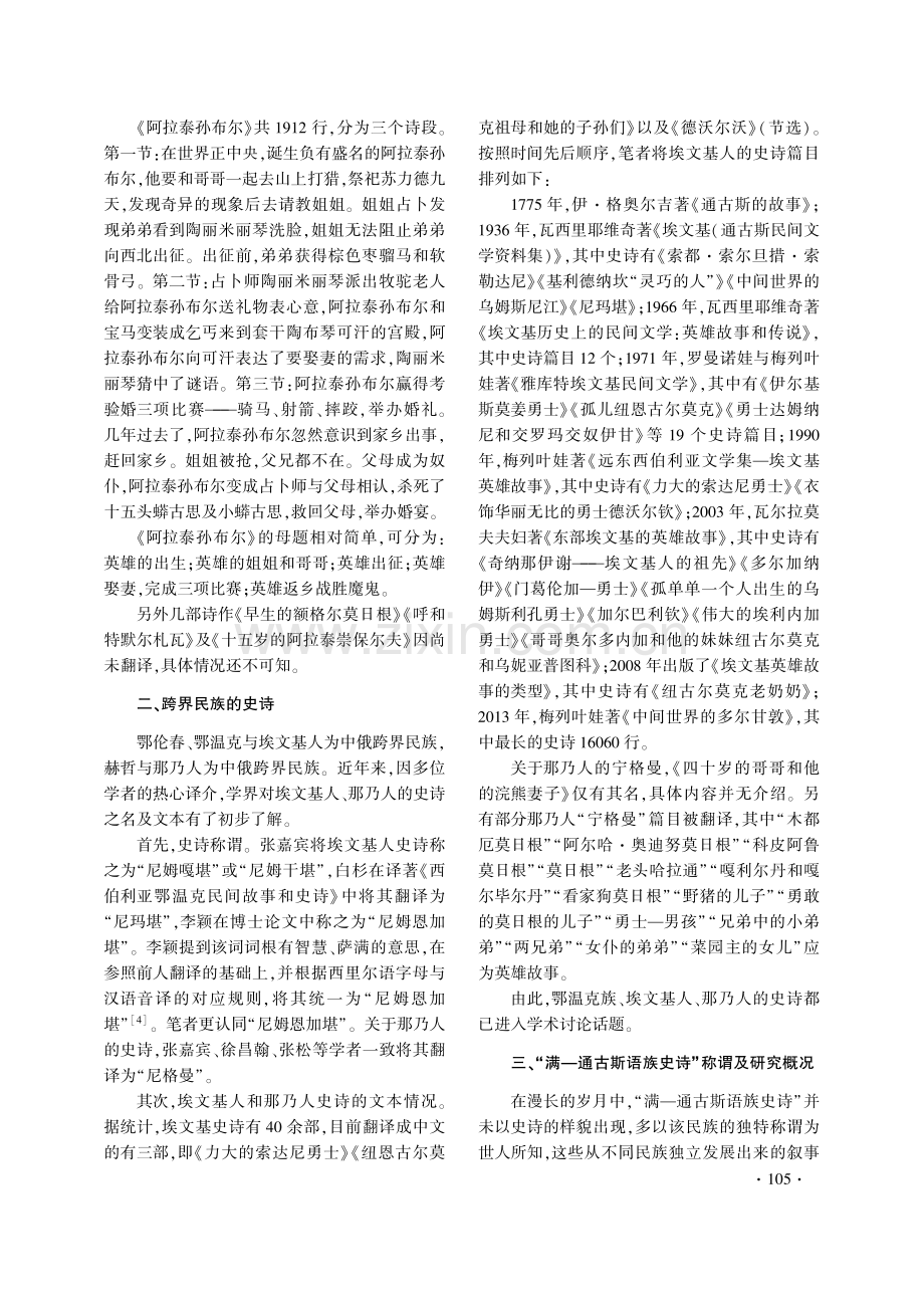 何为“满—通古斯语族史诗”.pdf_第3页