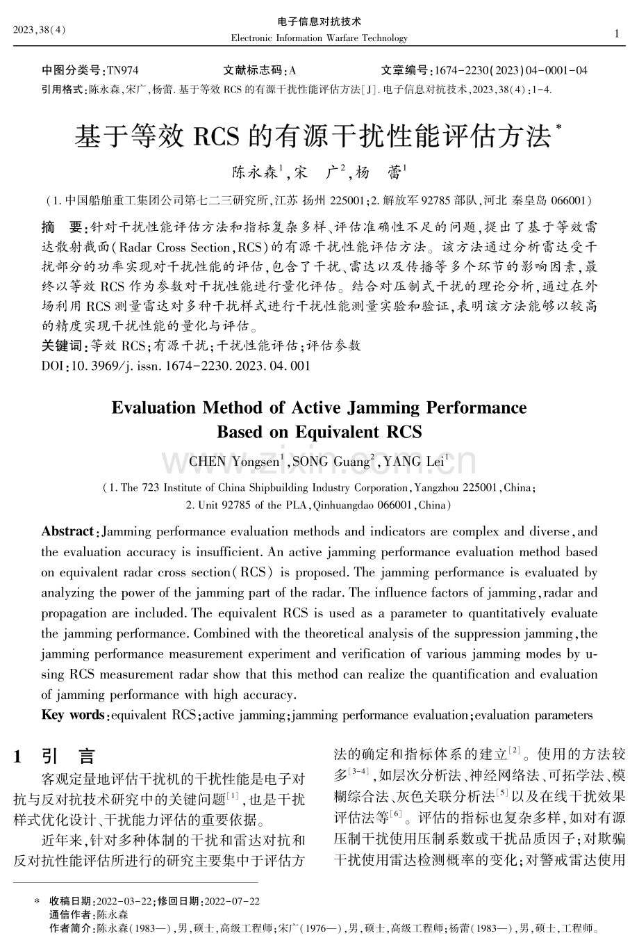 基于等效RCS的有源干扰性能评估方法.pdf_第1页