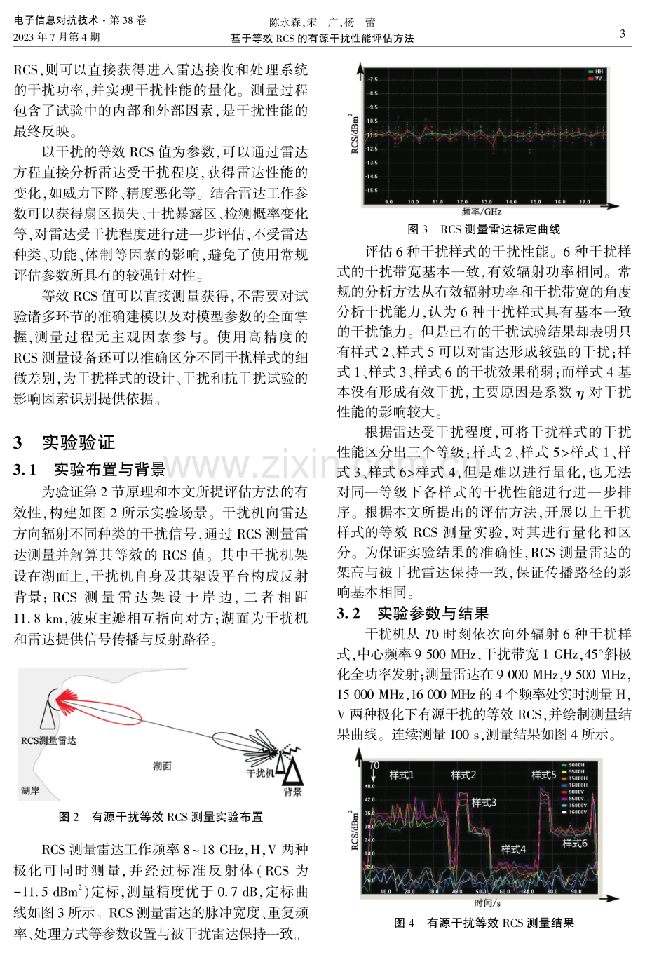 基于等效RCS的有源干扰性能评估方法.pdf_第3页