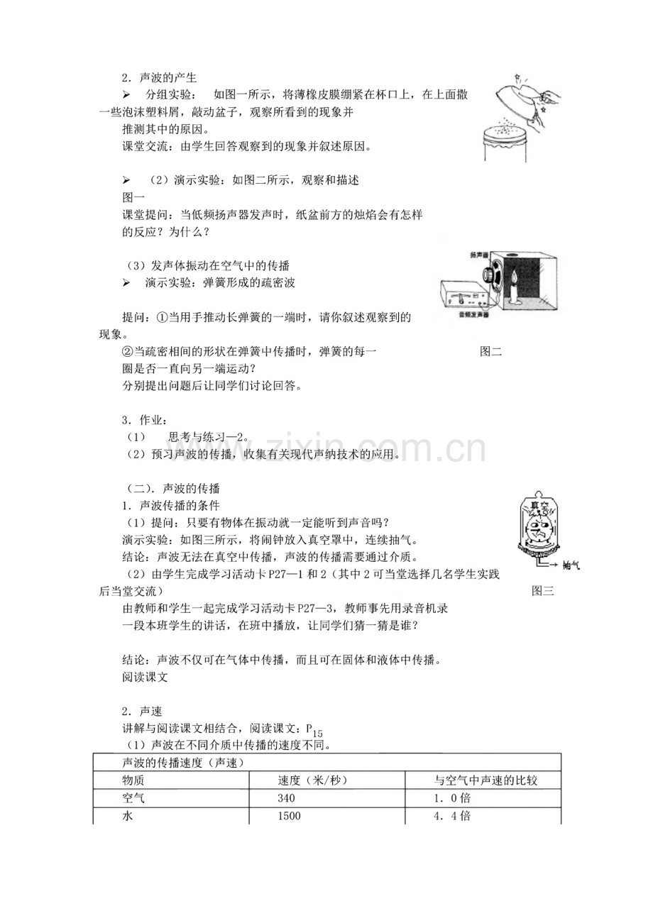 人教版初中八年级物理教案全集.pdf_第3页