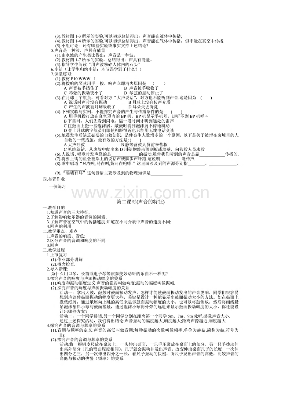 苏科版八年级物理教案.pdf_第2页