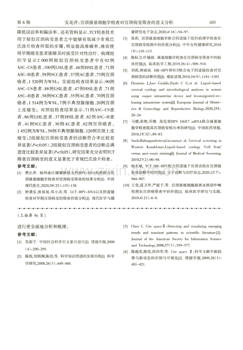 宫颈液基细胞学检查对宫颈病变筛查的意义分析.pdf_第3页