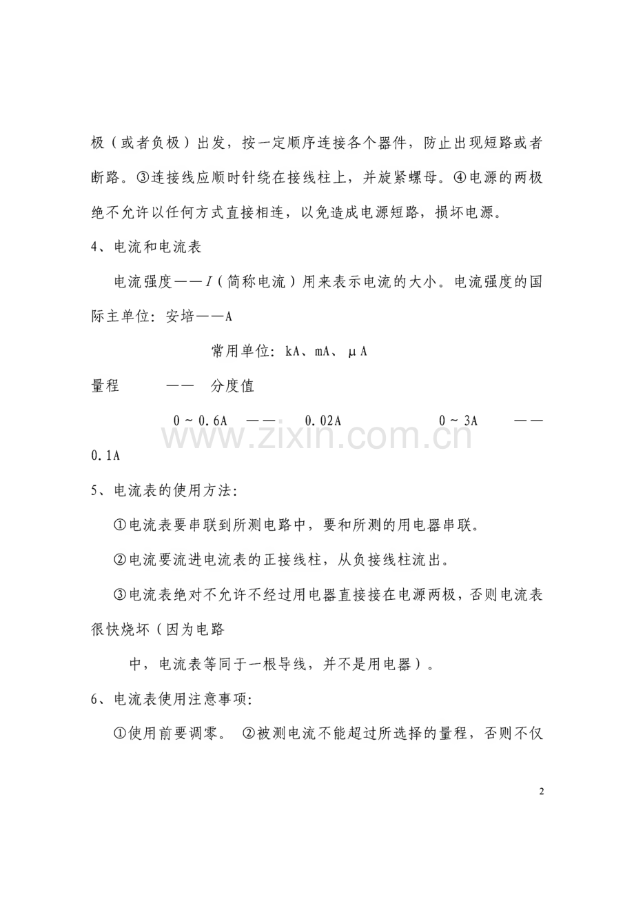 中考物理复习 电学知识梳理 典型试题归类与拓展训练.pdf_第2页