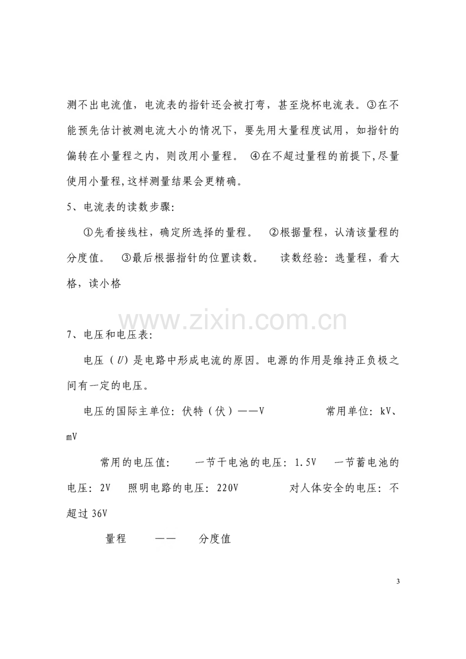 中考物理复习 电学知识梳理 典型试题归类与拓展训练.pdf_第3页