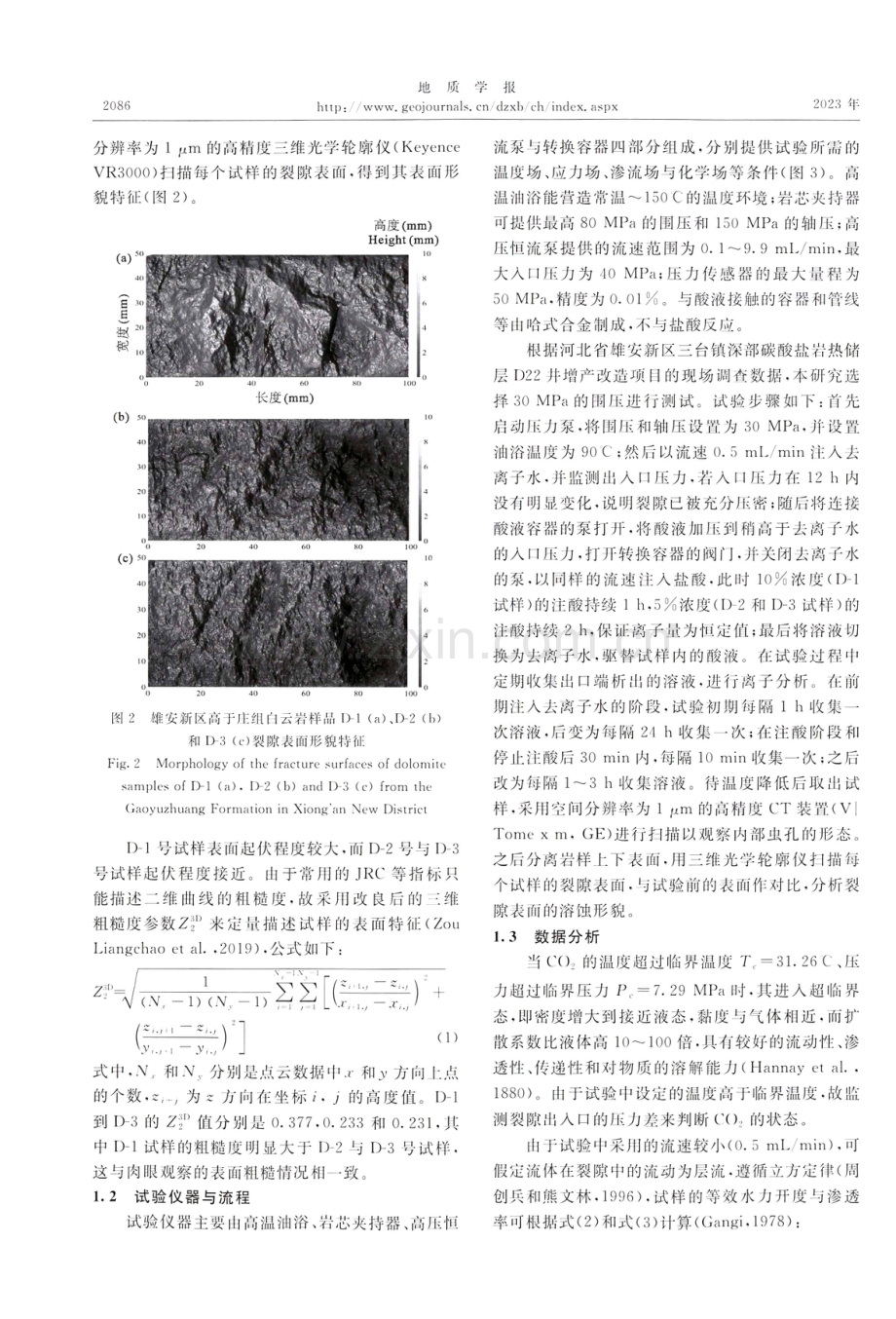 含裂隙碳酸盐岩酸化中超临界CO_%282%29对虫孔生长的影响初探.pdf_第3页