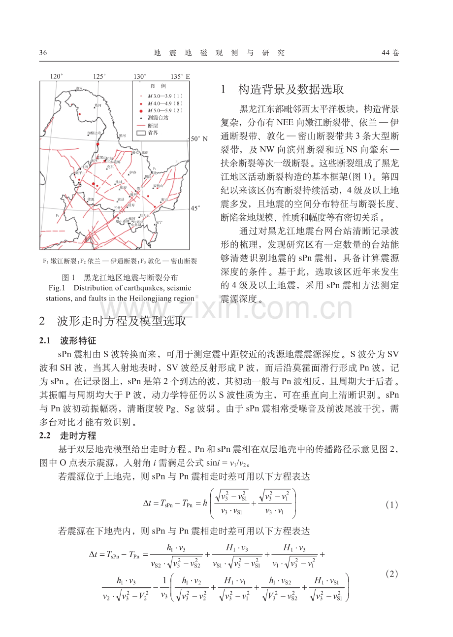 基于sPn震相计算黑龙江地区近震震源深度.pdf_第2页