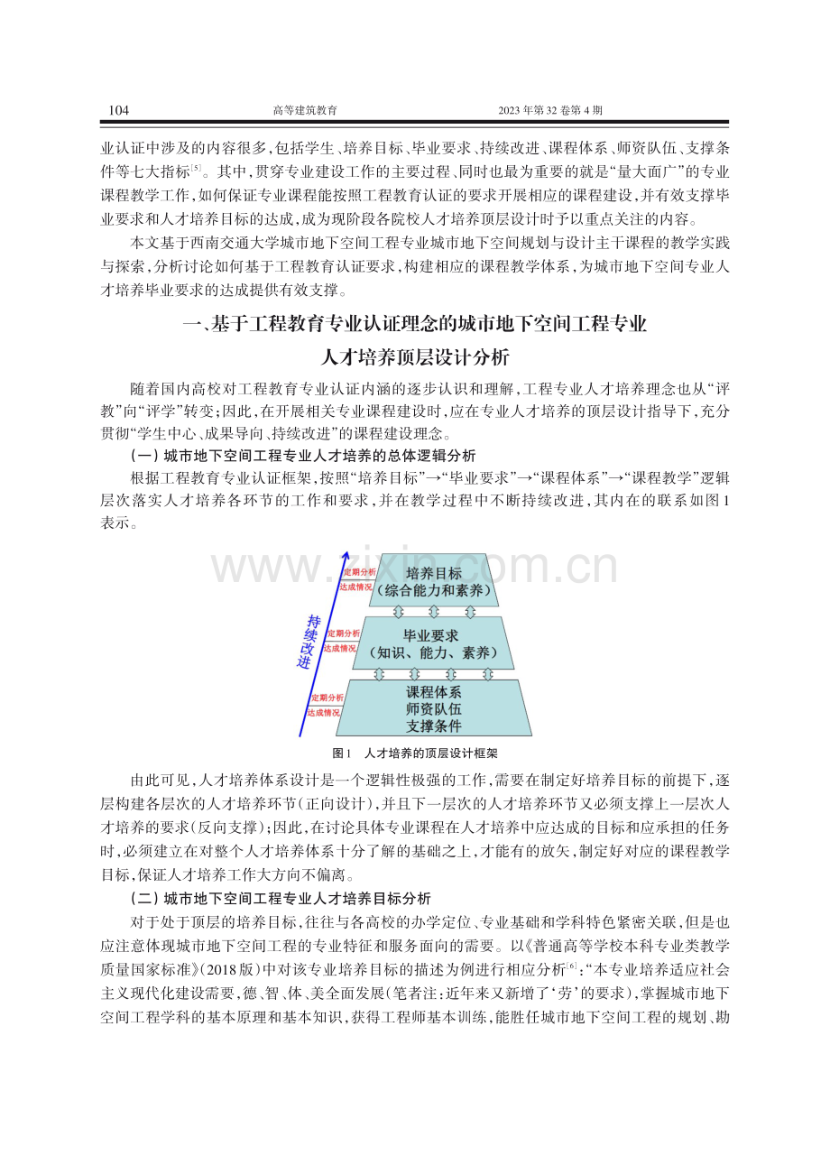 工程教育认证背景下城市地下空间规划与设计课程教学设计.pdf_第2页