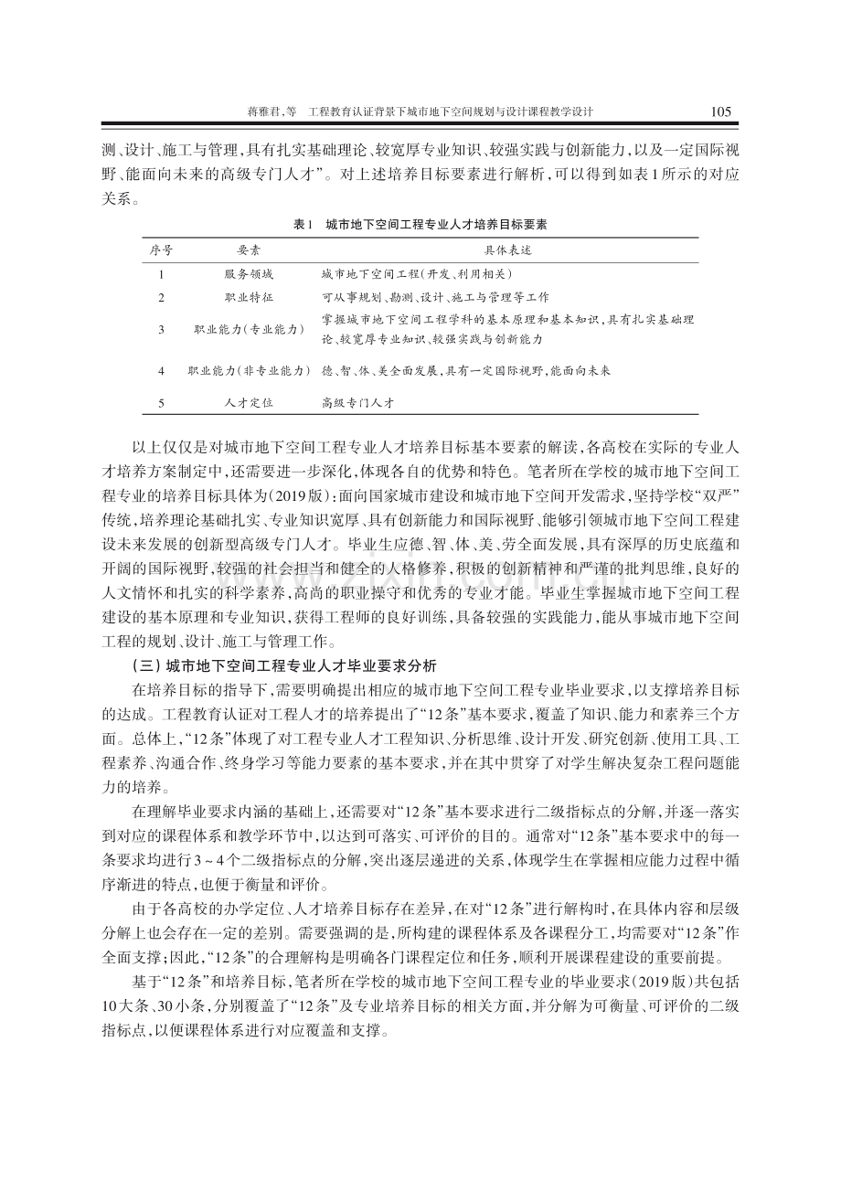 工程教育认证背景下城市地下空间规划与设计课程教学设计.pdf_第3页