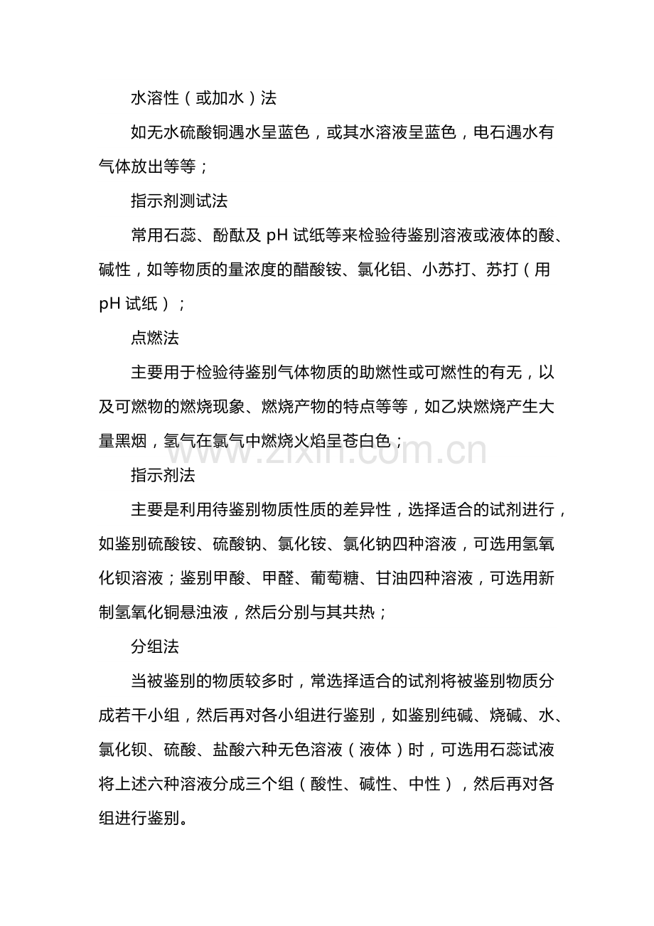 高中化学物质的鉴别方法常见思路.docx_第2页