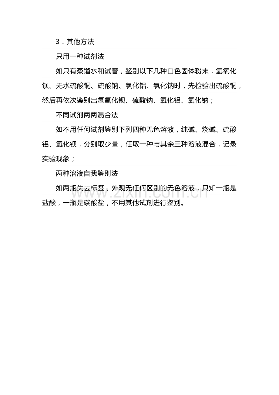 高中化学物质的鉴别方法常见思路.docx_第3页