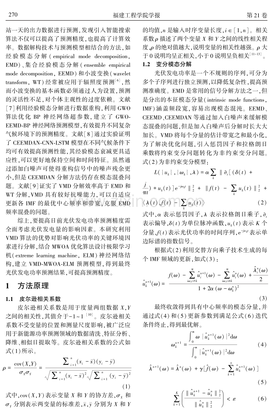 基于VMD-MWOA-ELM的日前光伏功率预测.pdf_第2页