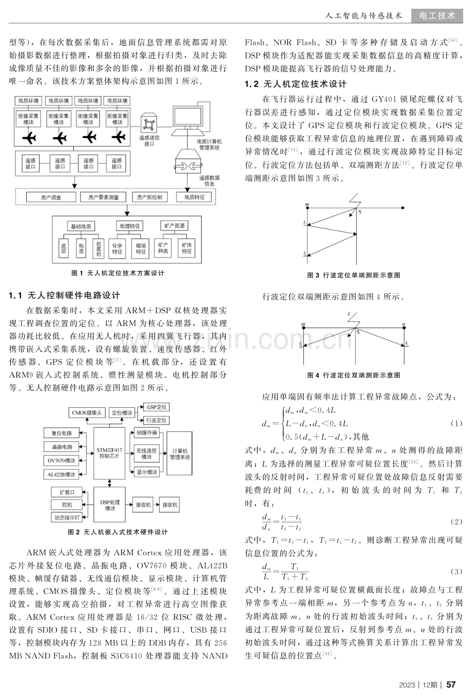 基于改进SSD模型的无人机失效自启动寻找.pdf_第2页