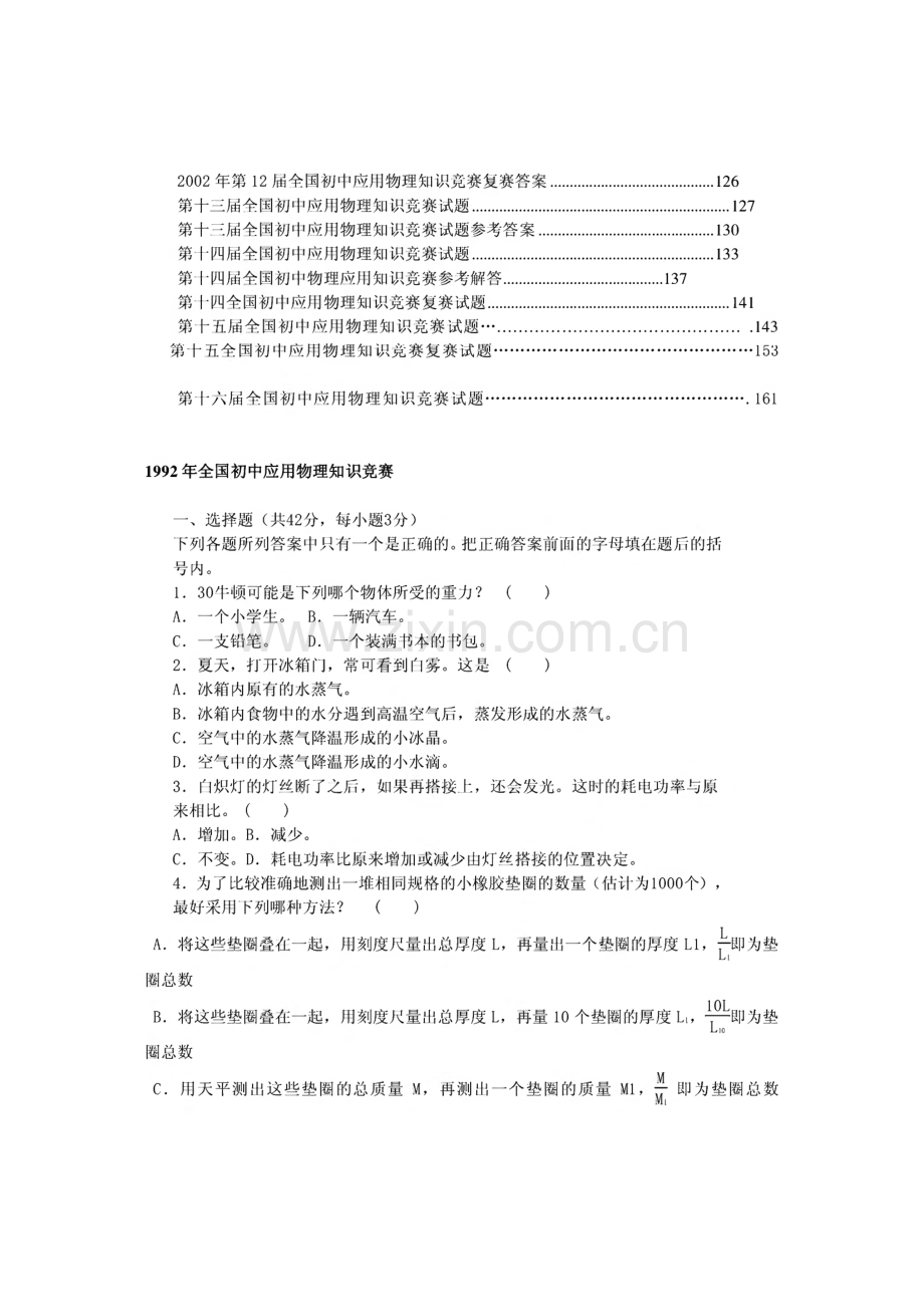 历年全国初中应用物理知识竞赛题.pdf_第2页