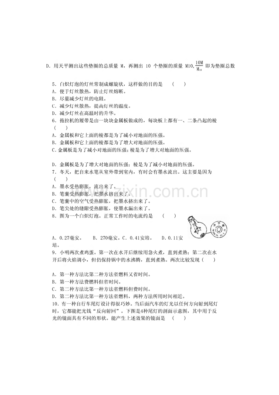 历年全国初中应用物理知识竞赛题.pdf_第3页