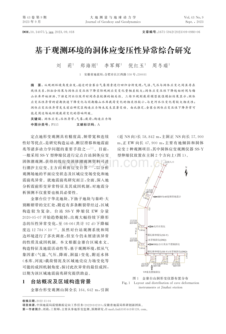 基于观测环境的洞体应变压性异常综合研究.pdf_第1页