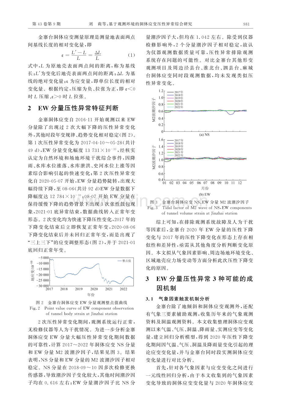 基于观测环境的洞体应变压性异常综合研究.pdf_第2页