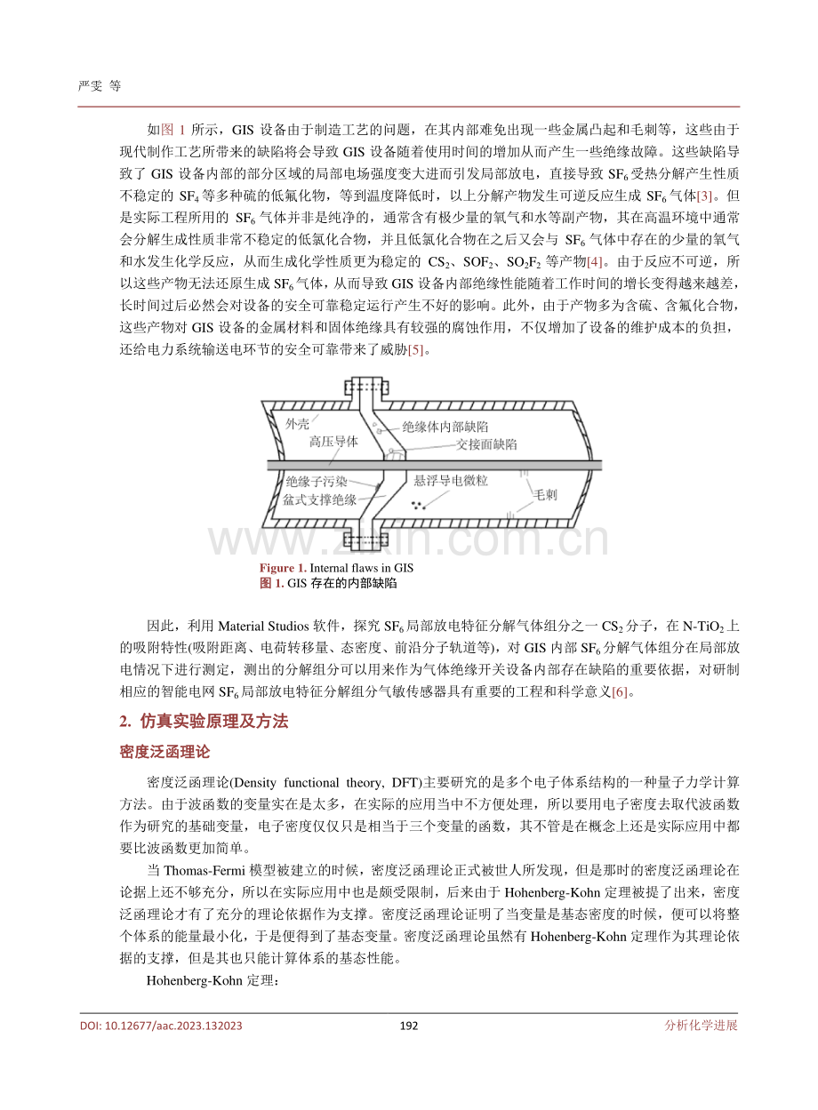 基于DFT的氮参杂TiOsub2_sub%28101%29检测CSsub2_sub的气敏特性研究.pdf_第3页