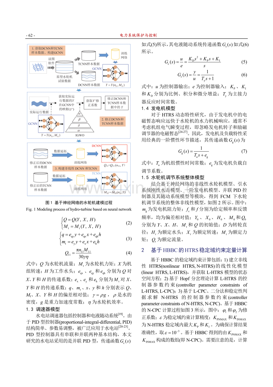 孤网模式下基于HBBC的水轮机调节系统稳定性量化分析方法研究.pdf_第3页