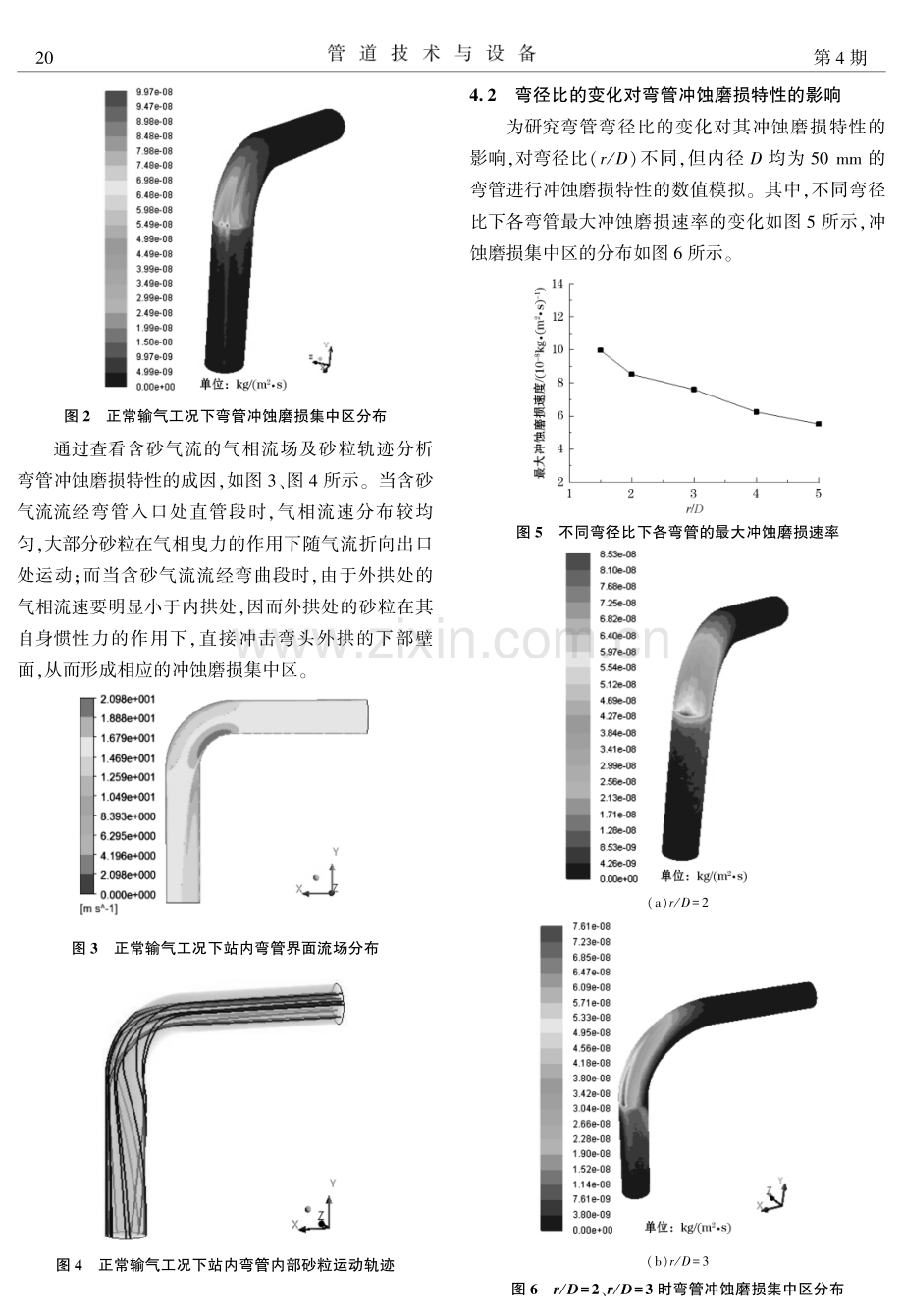 含砂天然气管道弯管冲蚀磨损特性研究.pdf_第3页