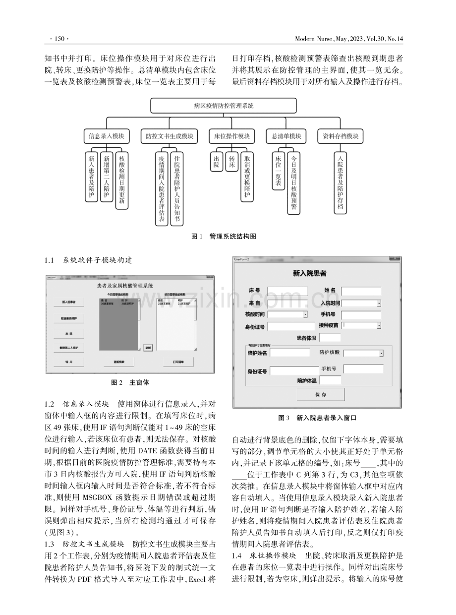 基于Excel-VBA的新冠肺炎疫情防控下病区管理系统的构建与应用.pdf_第2页